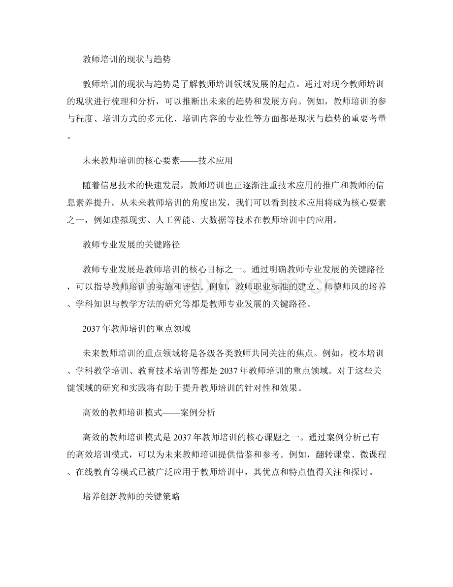 2037年关键教师培训资料盘点.docx_第2页