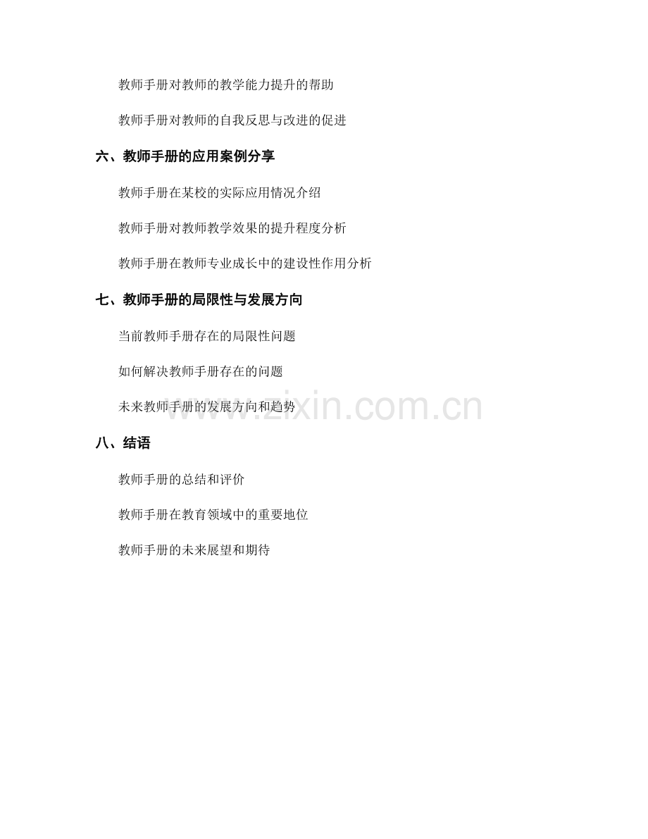 教师手册的教与学观察与评估指导.docx_第2页