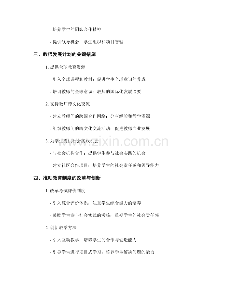 2038年教师发展计划：培养学生的全球公民意识和社会责任感.docx_第2页