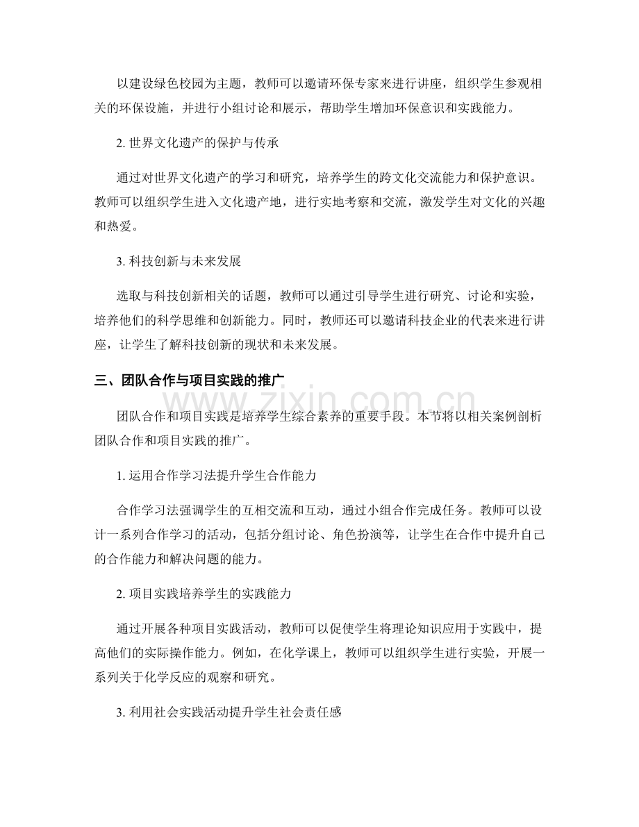 教师培训资料的创新教学策略与实践案例.docx_第2页