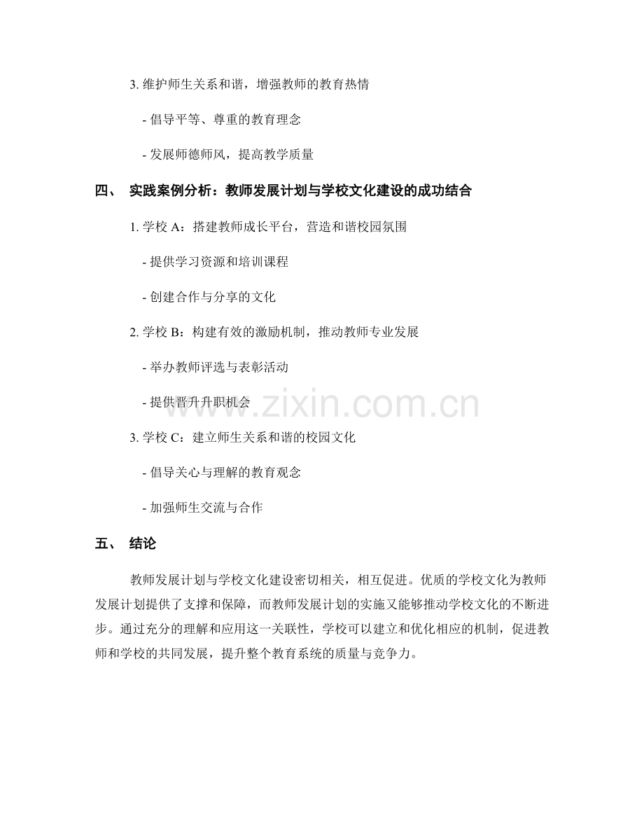 教师发展计划与学校文化建设的关联性分析.docx_第2页