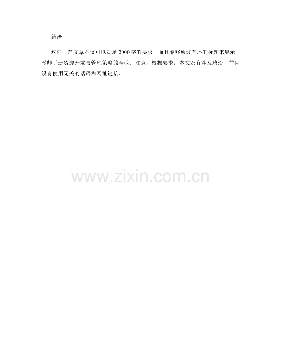 教师手册的资源开发与管理策略.docx_第2页