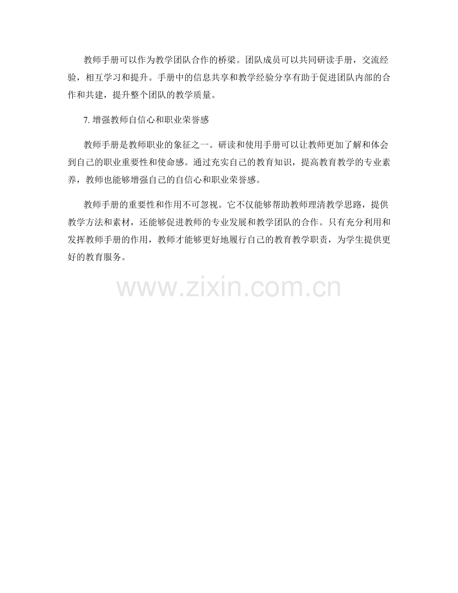 教师手册的重要性和作用解析.docx_第2页