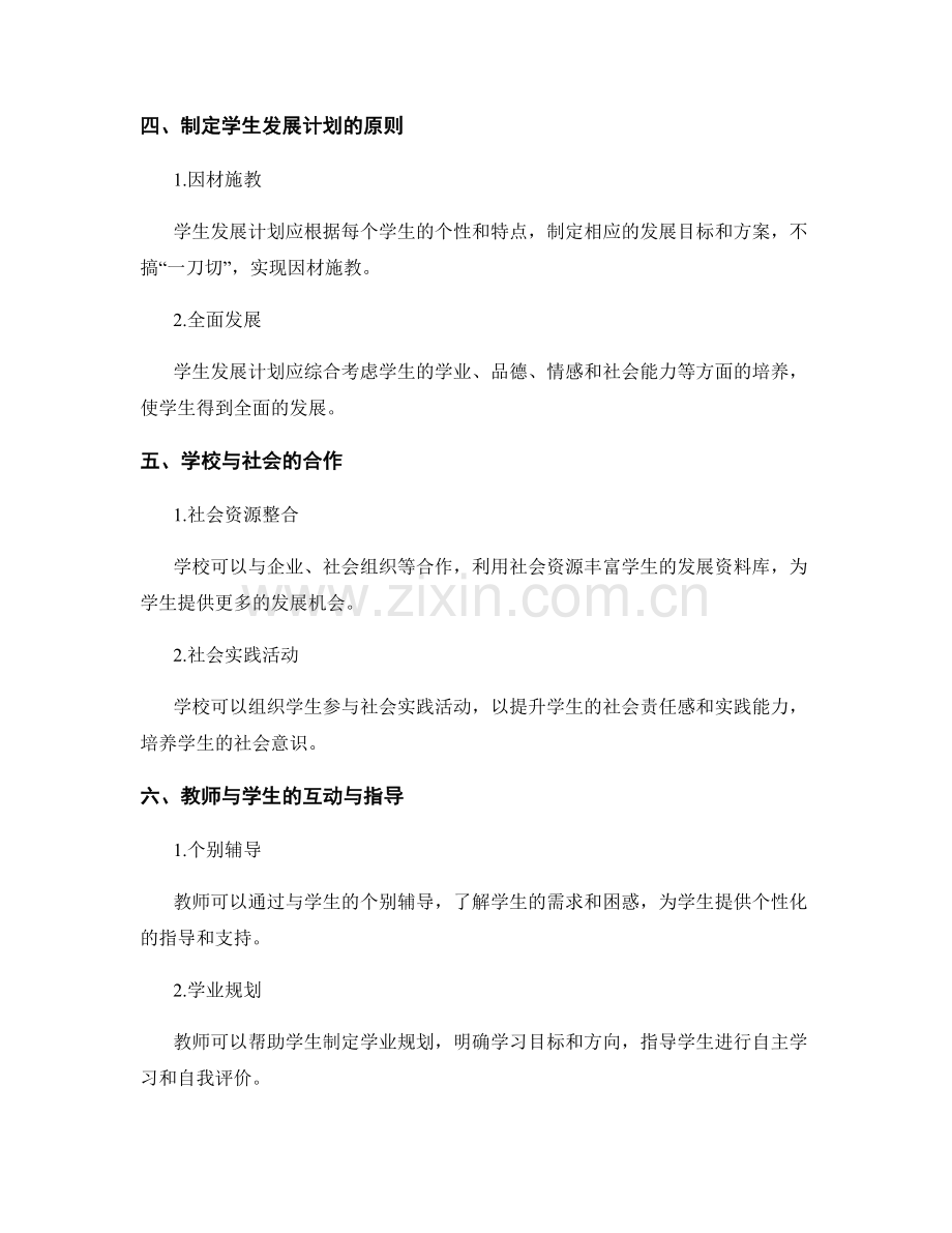 教师发展计划：构建具有社会责任感的学生发展计划.docx_第2页