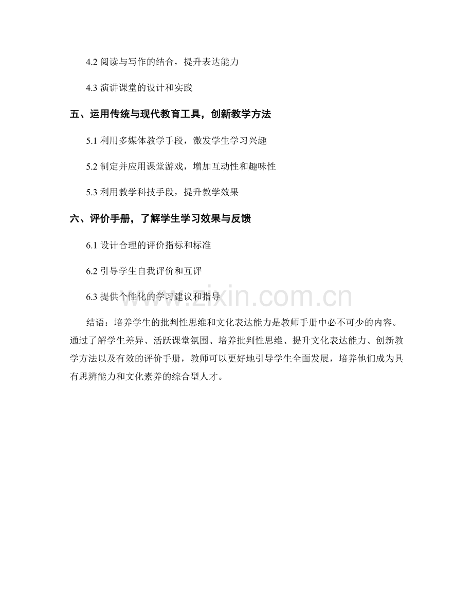 教师手册：引导学生培养批判性思维与文化表达能力.docx_第2页