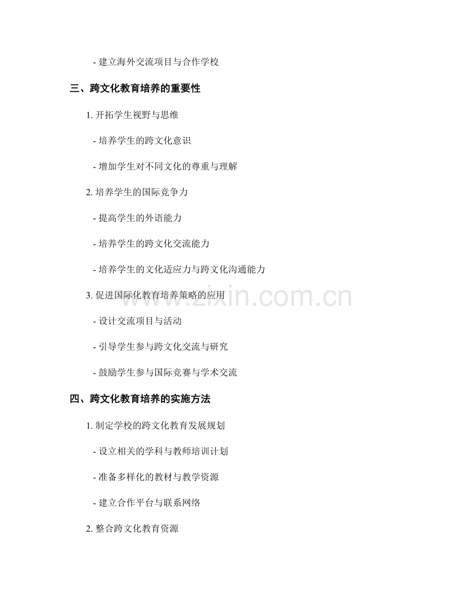 教师发展计划的国际化视野与跨文化教育培养.docx_第2页