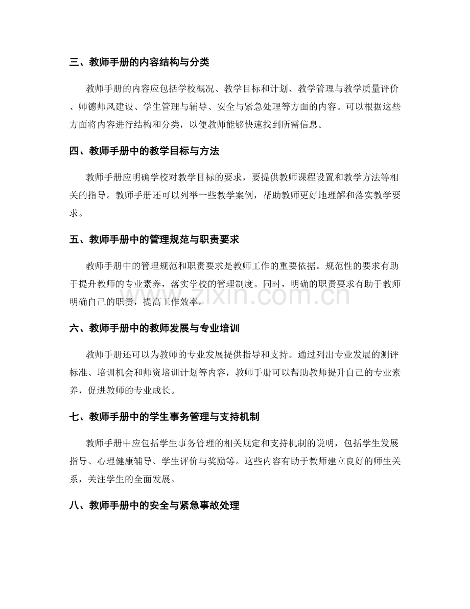 教师手册的关键内容汇总与解读.docx_第2页