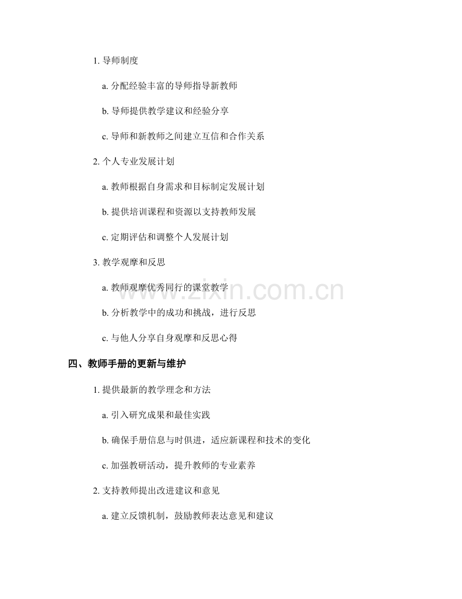 教师手册的个别化辅导与支持.docx_第2页