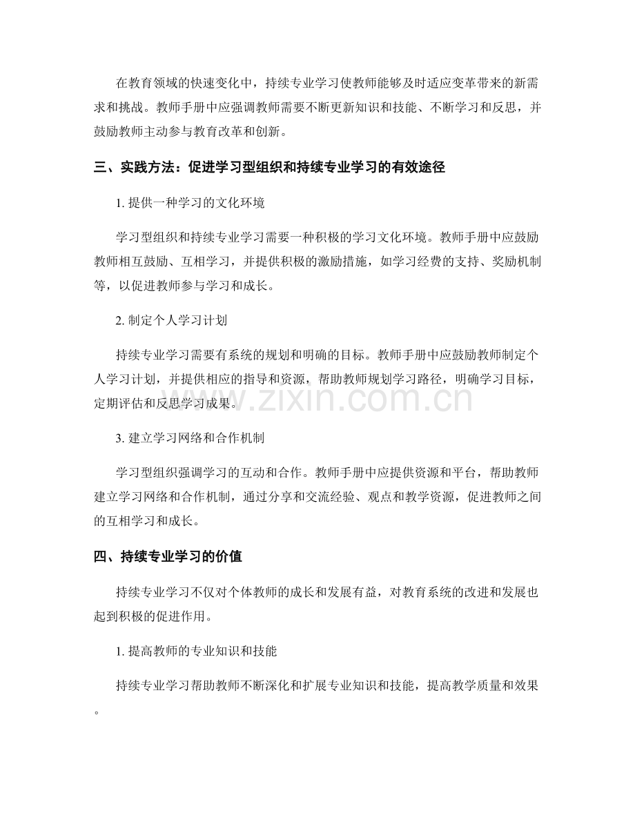 教师手册中的学习型组织与持续专业学习.docx_第2页