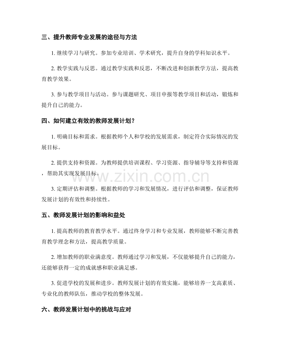 教师发展计划中的终身学习和专业发展理念.docx_第2页