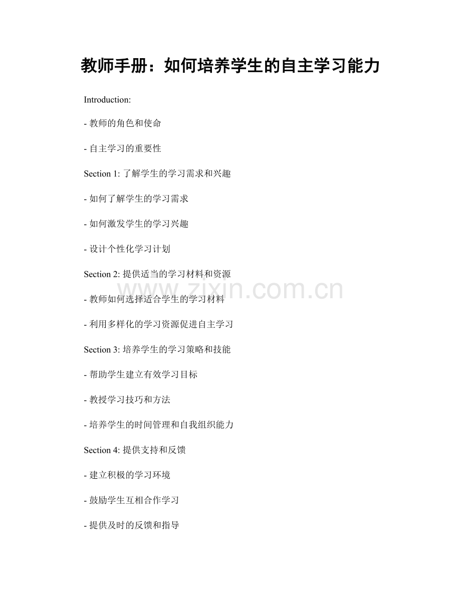 教师手册：如何培养学生的自主学习能力.docx_第1页