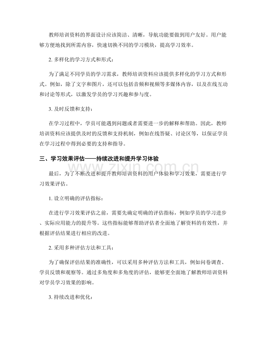 优化教师培训资料的用户体验和学习效果评估.docx_第2页