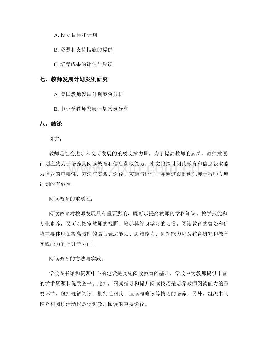 教师发展计划的阅读教育和信息获取能力培养.docx_第2页