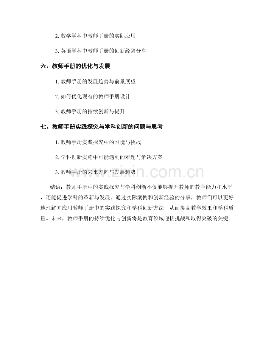 教师手册中的实践探究与学科创新.docx_第2页