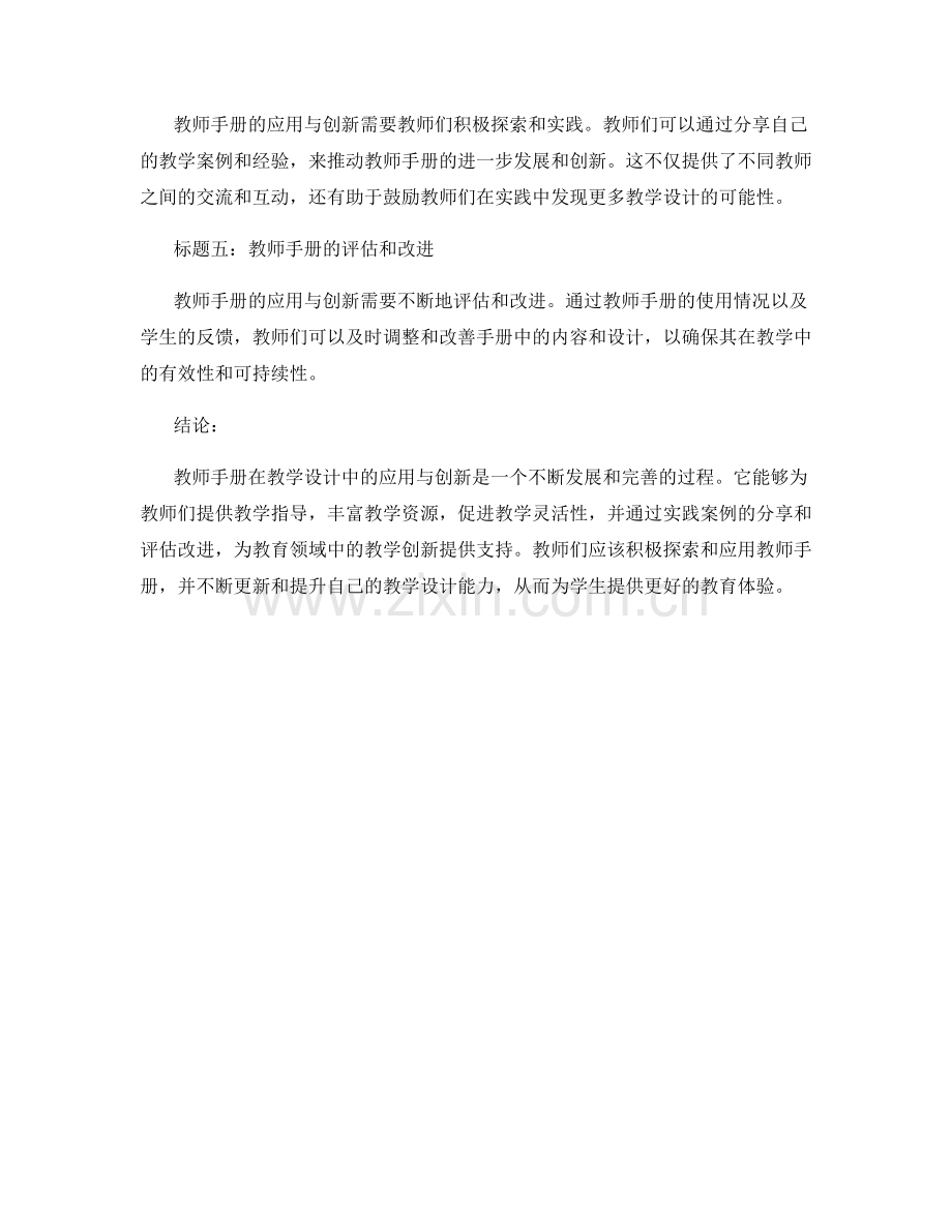 教师手册在教学设计中的应用与创新.docx_第2页