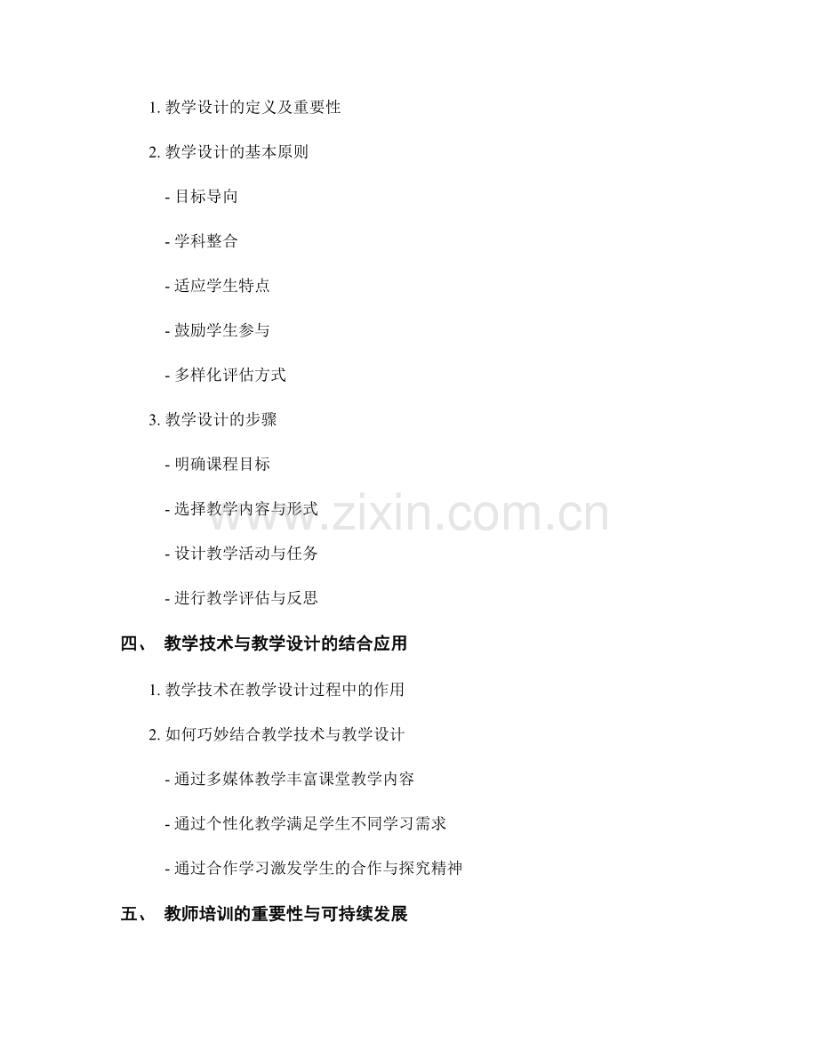 教师培训资料之教学技术的应用与教学设计.docx_第2页