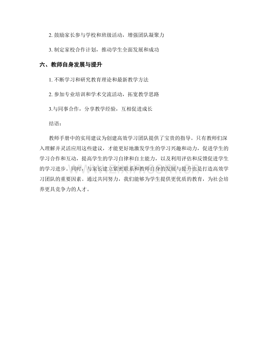 打造高效学习团队：教师手册中的实用建议.docx_第2页