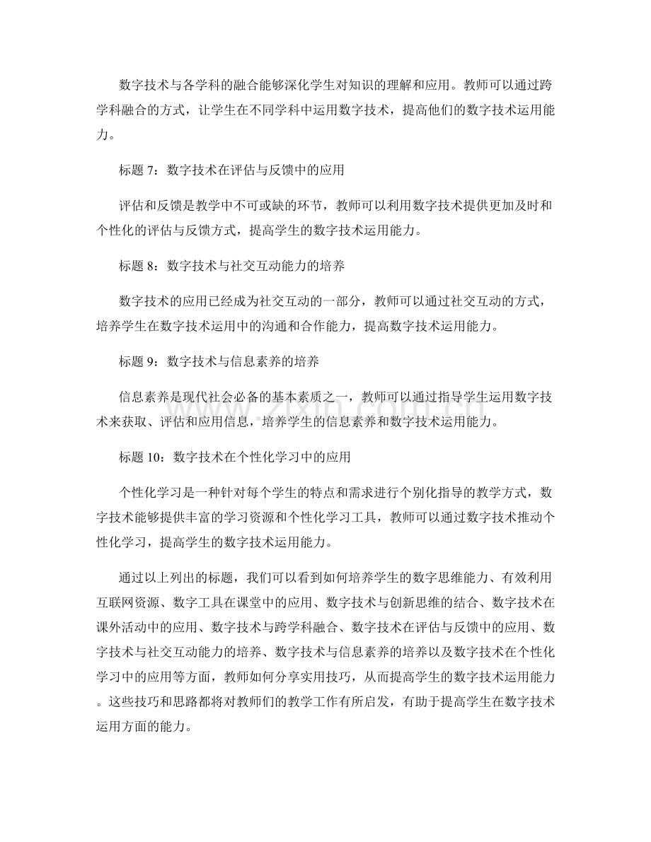 教师手册实用技巧分享：提高学生的数字技术运用能力.docx_第2页