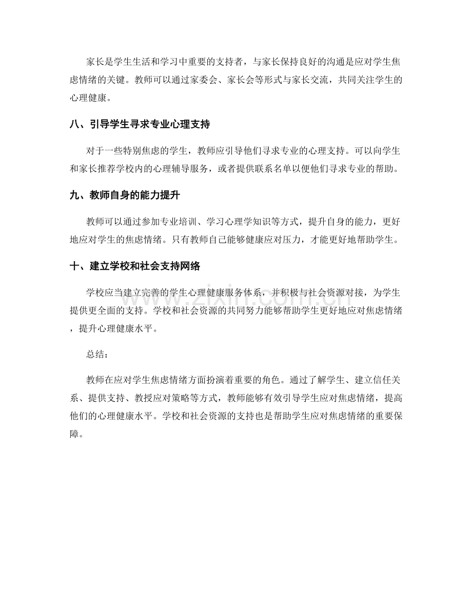 教师手册实战篇：有效应对学生焦虑情绪.docx_第2页