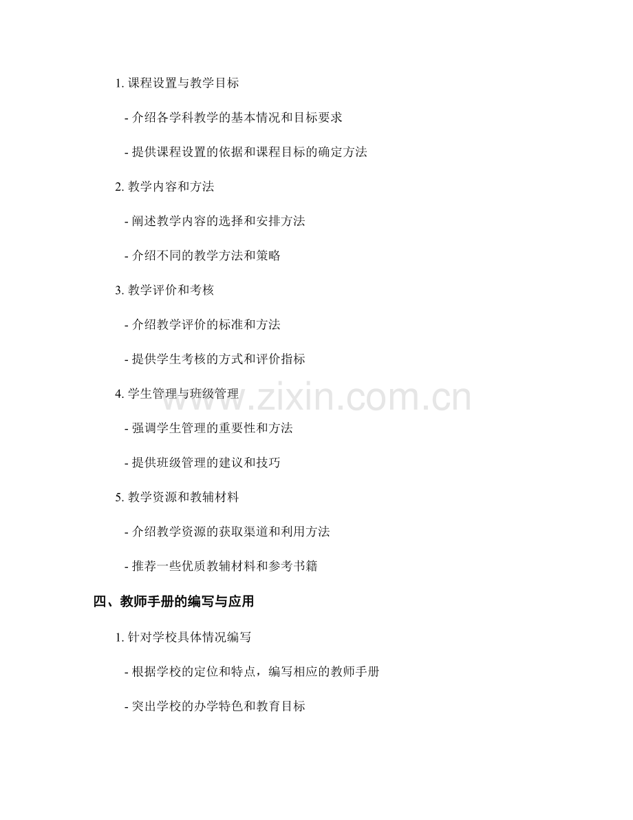 教师手册编写规范与要求的解读与应用.docx_第2页