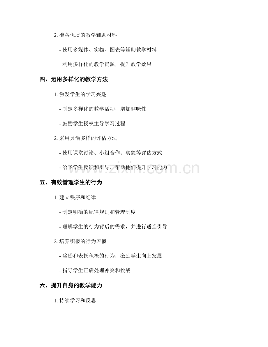 实用课堂管理方法的教师手册.docx_第2页