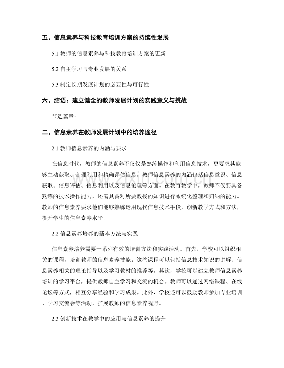 教师发展计划中的信息素养与科技教育培训方案.docx_第2页