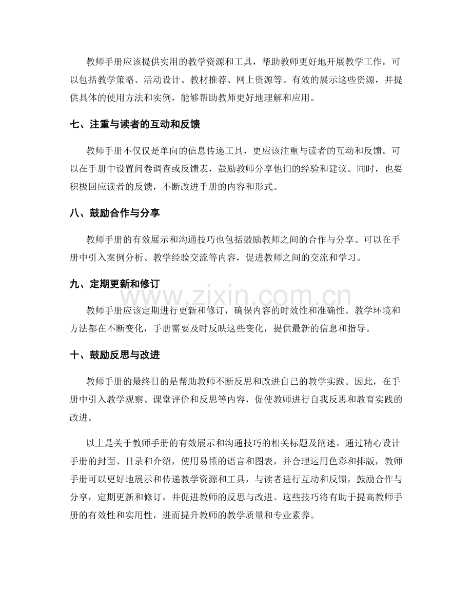 教师手册的有效展示与沟通技巧.docx_第2页