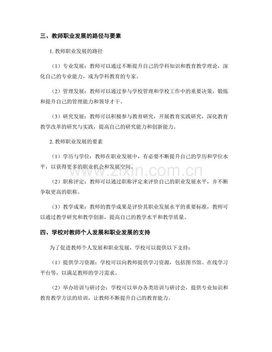 教师发展计划中的教师个人发展与职业发展.docx_第2页