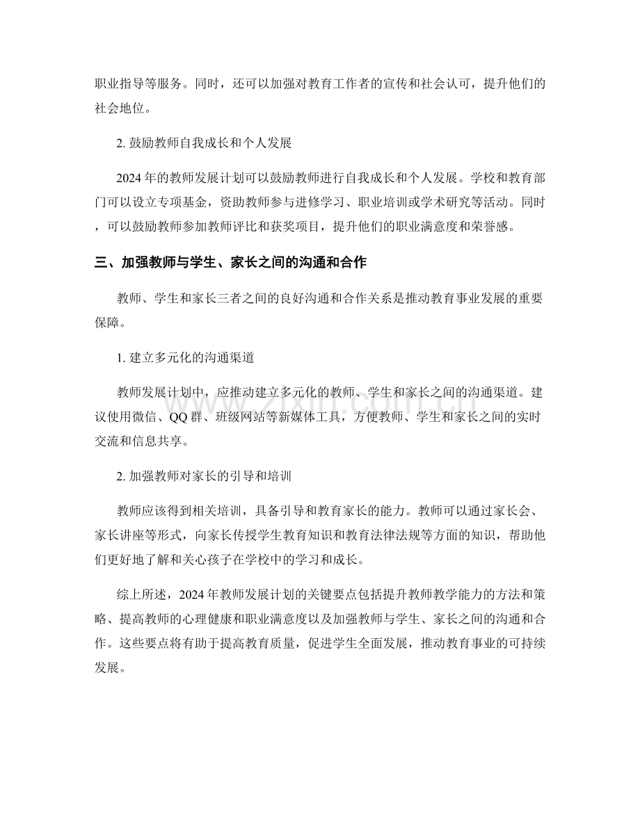 2024年教师发展计划的关键要点.docx_第2页