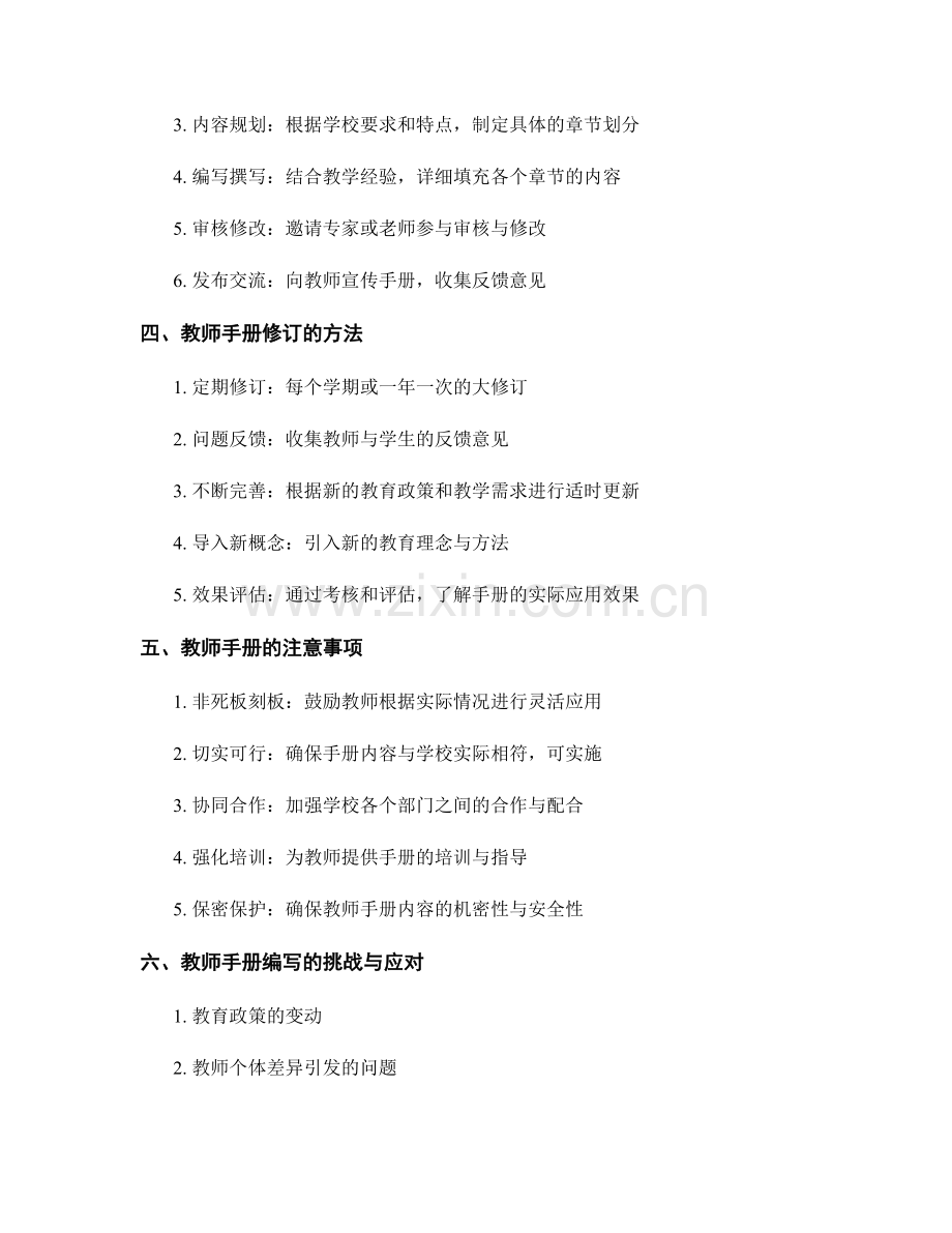 教师手册的编写与修订.docx_第2页