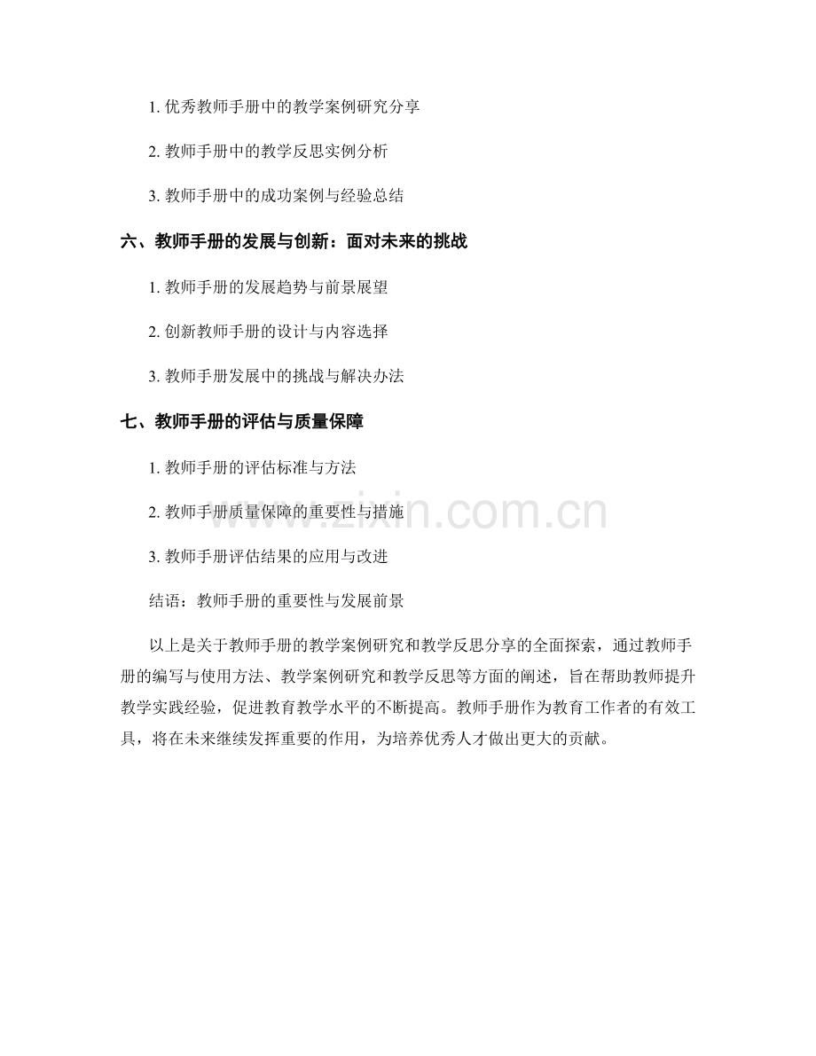 教师手册的教学案例研究和教学反思分享：课堂实践经验的总结与探索.docx_第2页