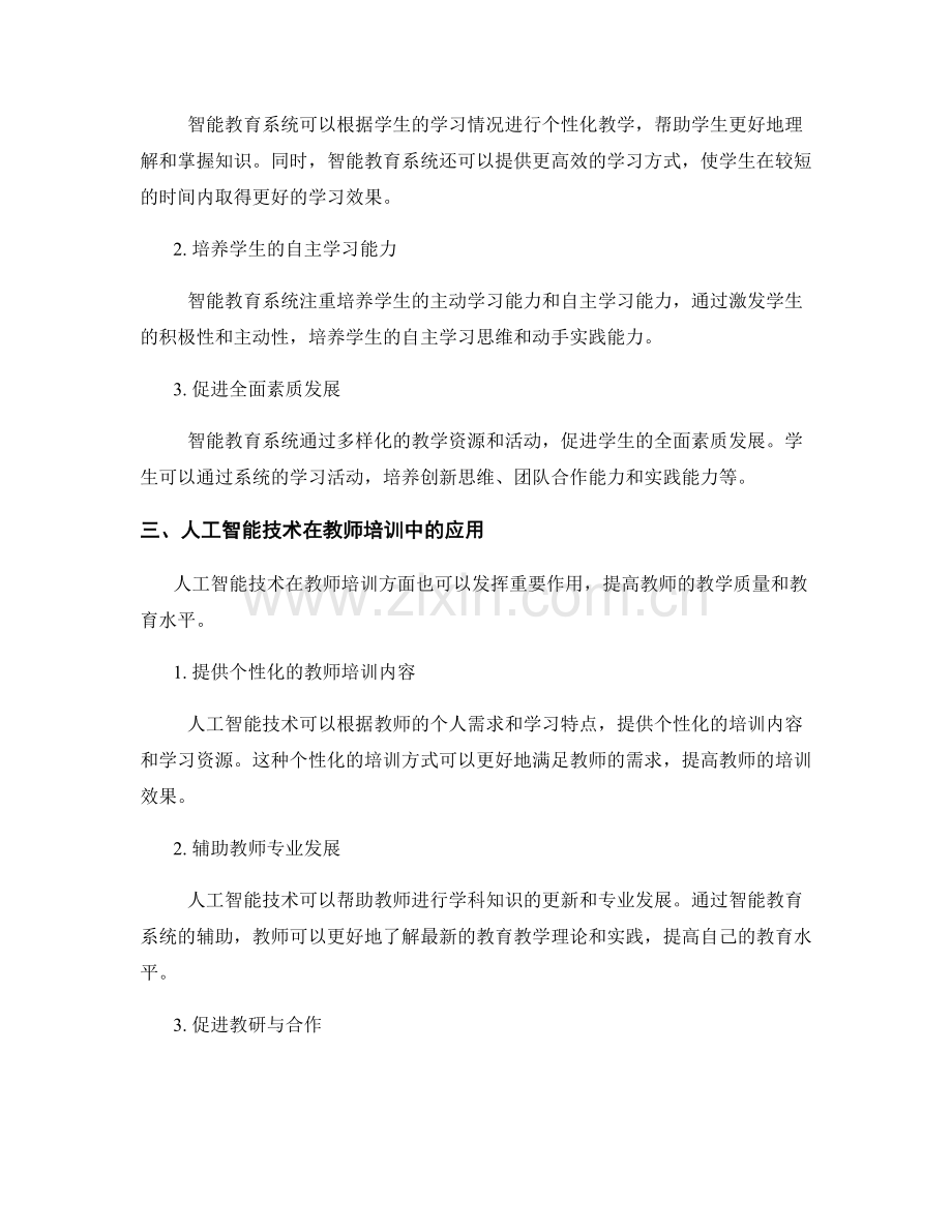 教师手册中的人工智能与智能教育趋势.docx_第2页