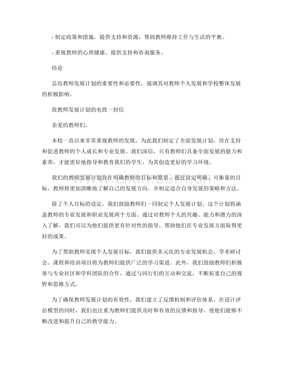 设计全面发展计划的教师发展计划.docx_第2页