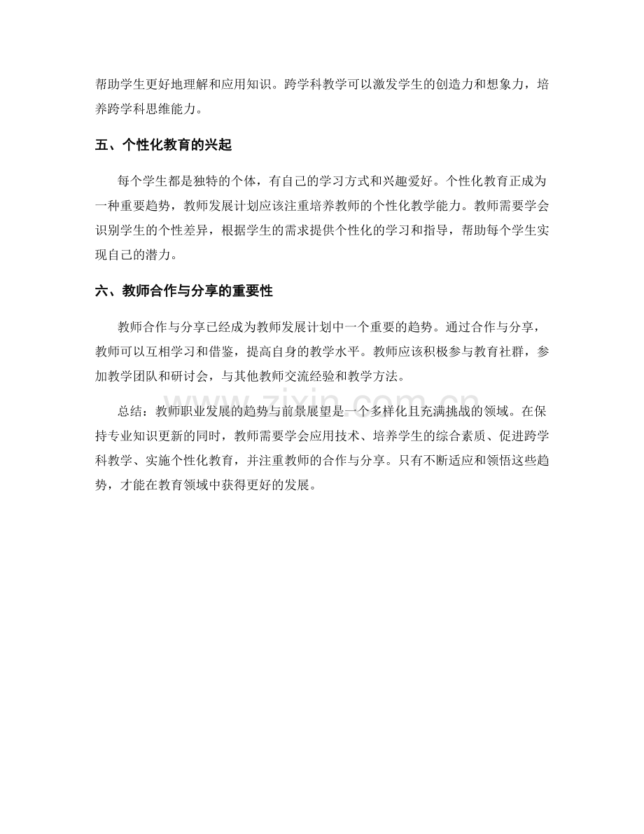 教师发展计划的趋势与前景展望.docx_第2页