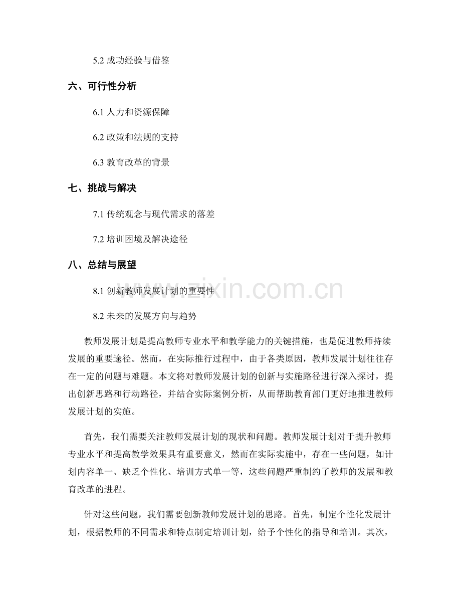 教师发展计划的创新与实施路径探讨.docx_第2页