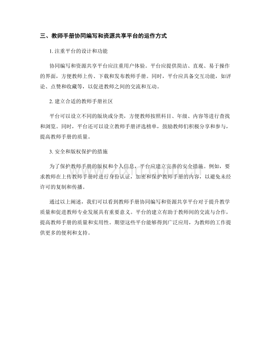 教师手册的协同编写和资源共享平台.docx_第2页