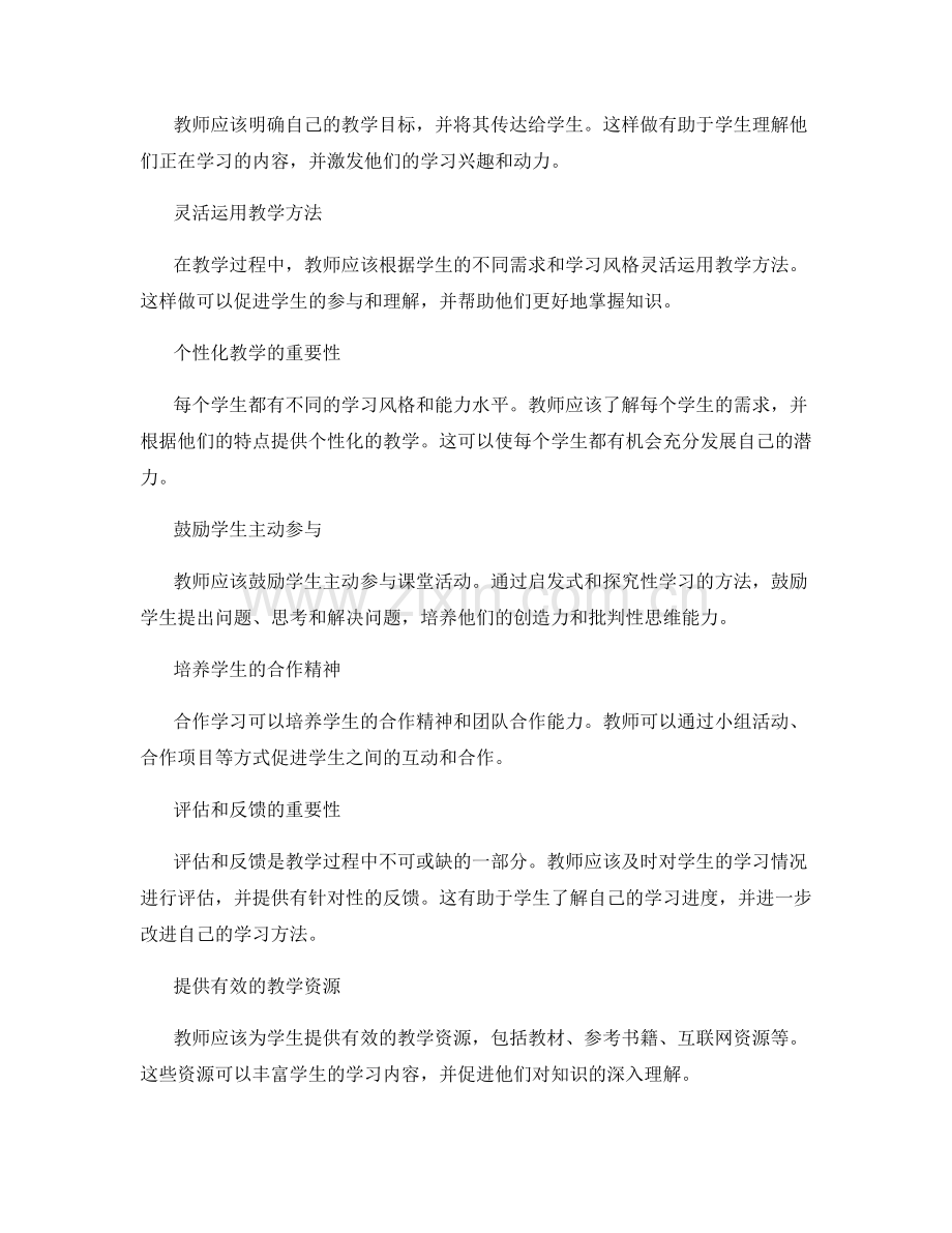 教师手册中必备的教学指引.docx_第2页