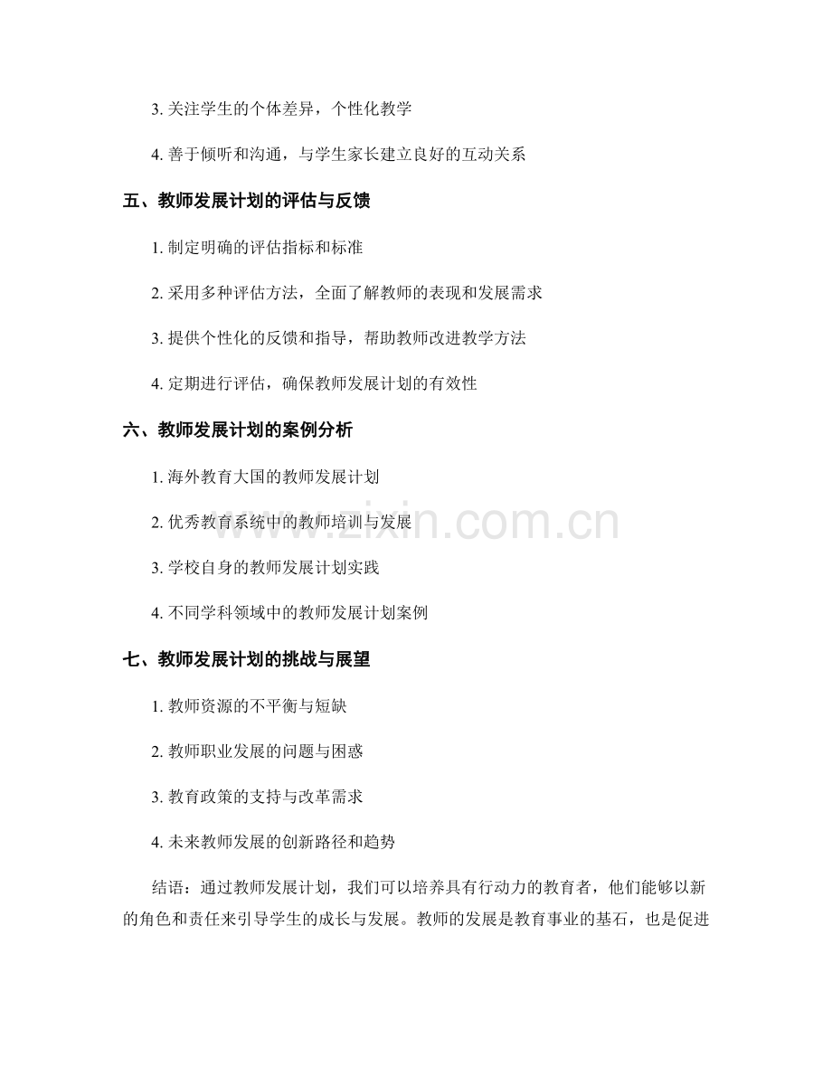 教师发展计划：打造具有行动力的教育者.docx_第2页