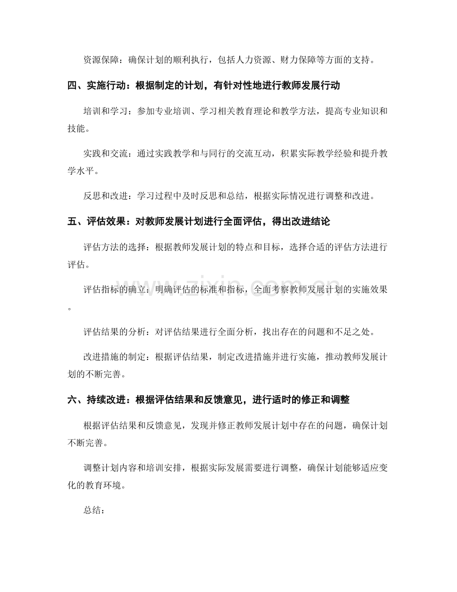 教师发展计划的关键步骤详解：从目标设定到评估.docx_第2页