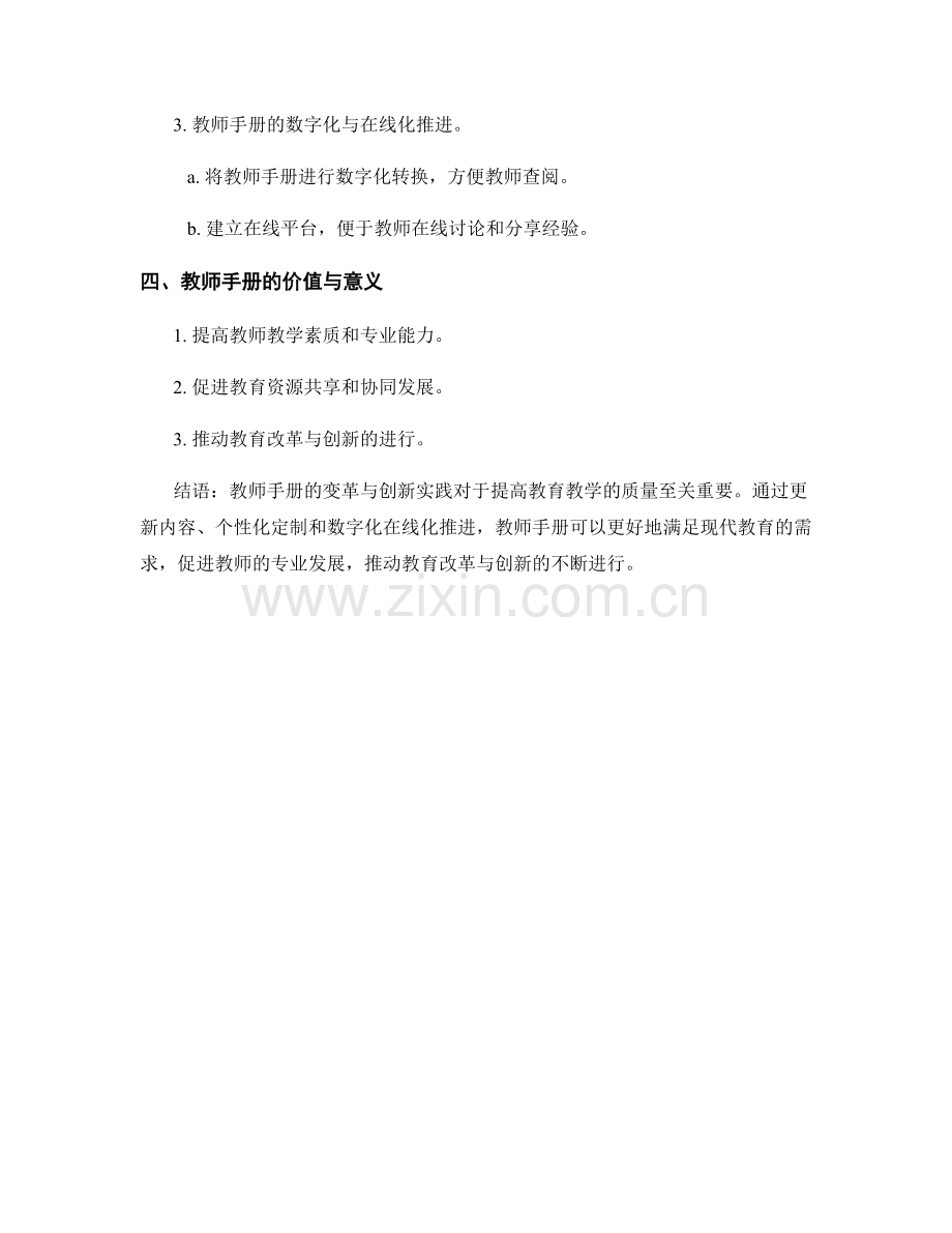 教师手册的变革与创新实践.docx_第2页