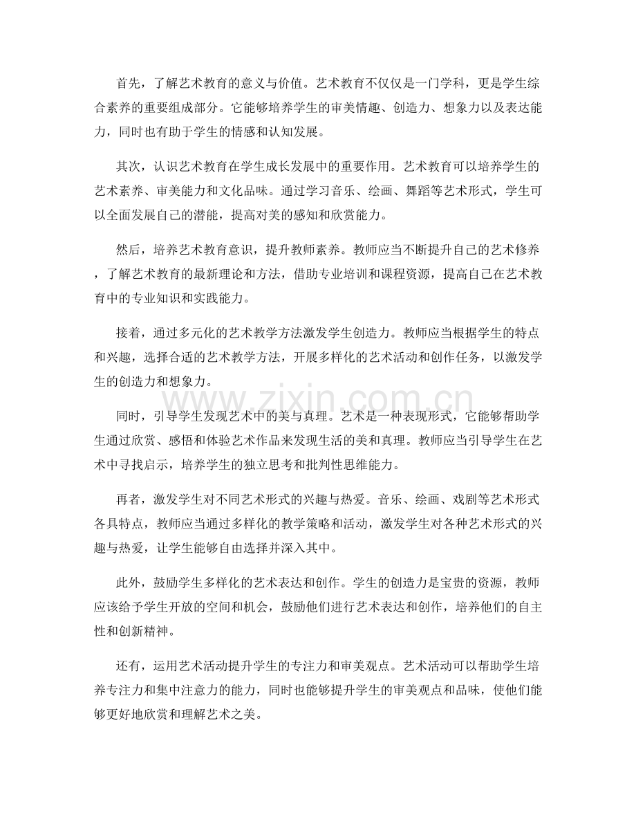 先进教师培训资料分享：激发学生对艺术的兴趣和创造力.docx_第2页