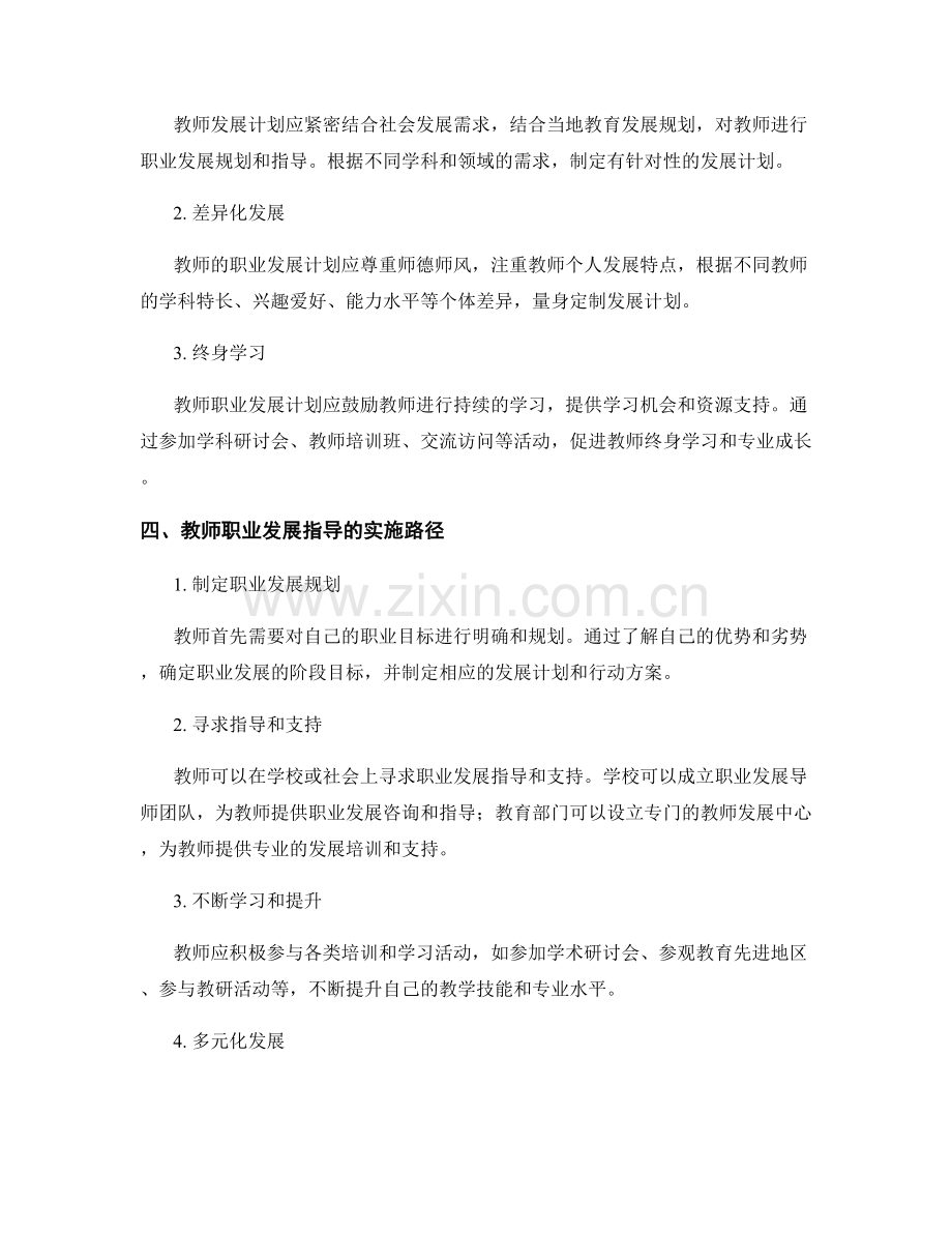 教师发展计划的职业发展规划与指导.docx_第2页