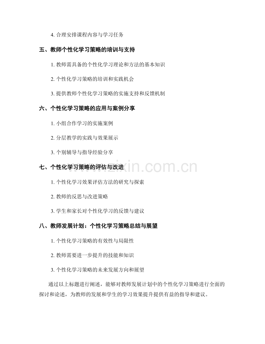 教师发展计划：个性化学习策略（2022年）.docx_第2页