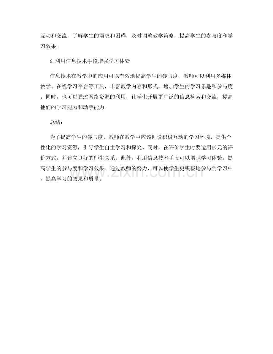 高效教师培训资料分享：提高学生参与度的实用方法.docx_第2页