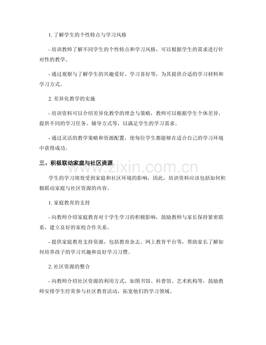 提升职业发展的教师培训资料：培养高绩效学生.docx_第2页