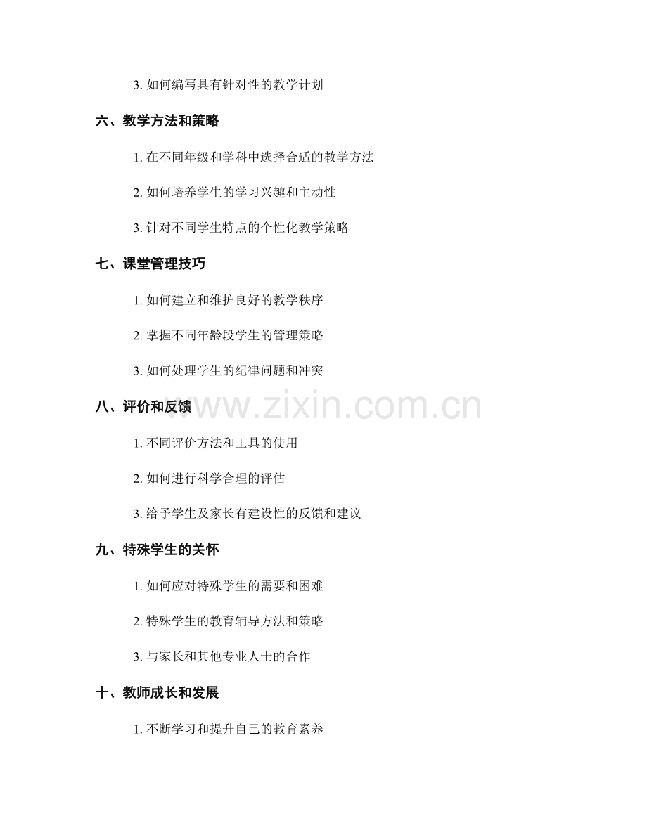 动手实践：编写一份实用的教师手册.docx_第2页