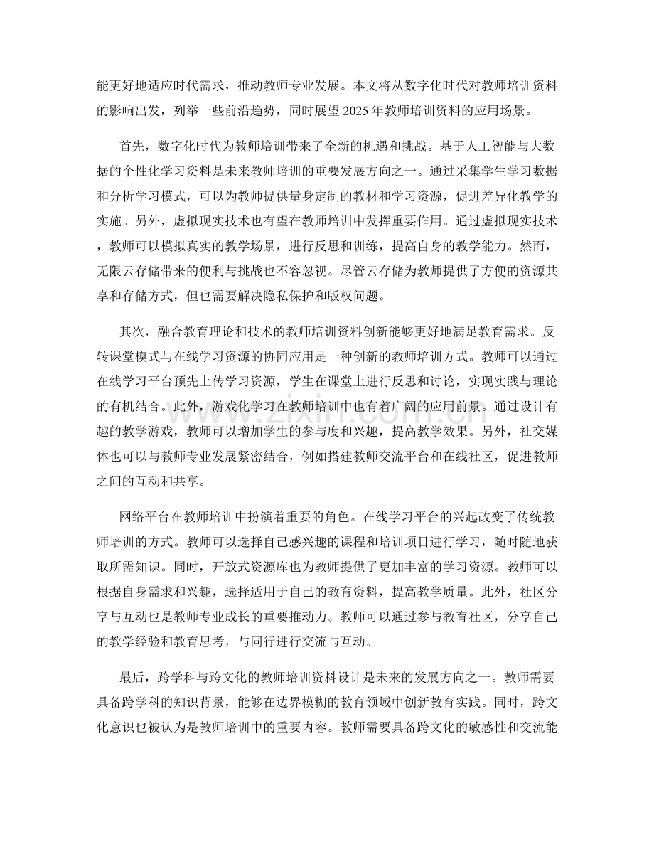 2025年教师培训资料的前沿趋势与应用展望.docx_第2页