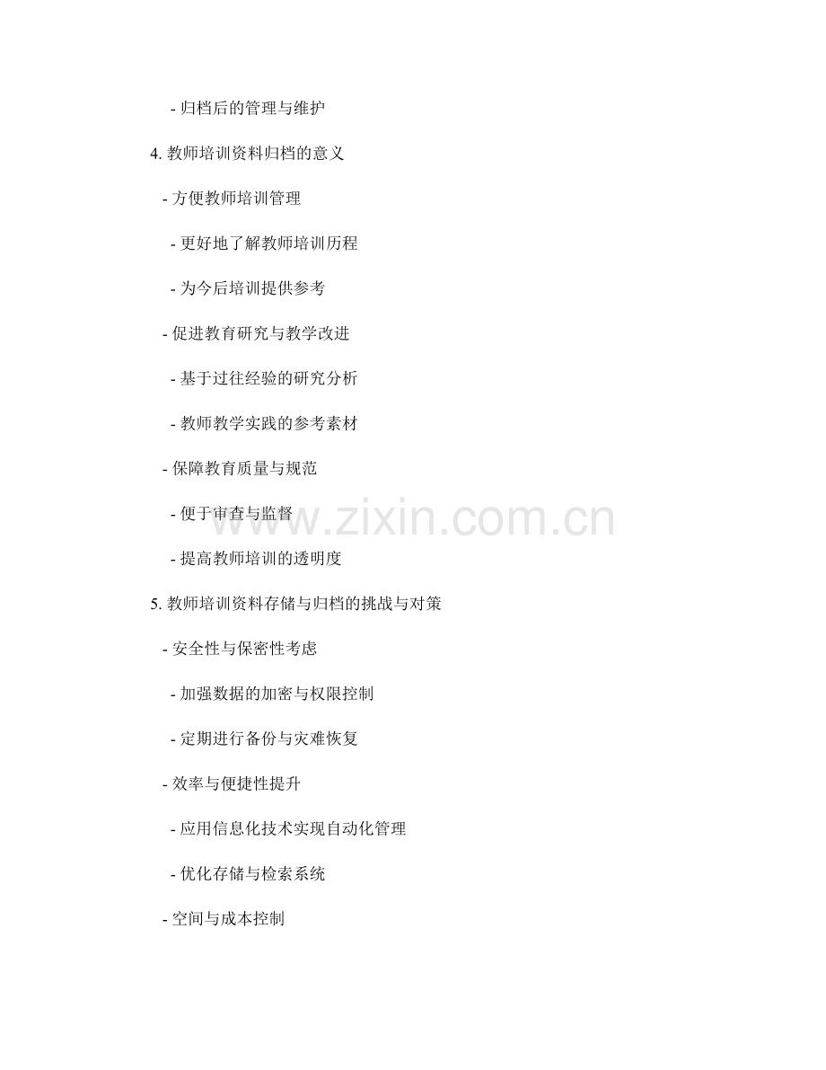 教师培训资料的存储与归档管理.docx_第2页