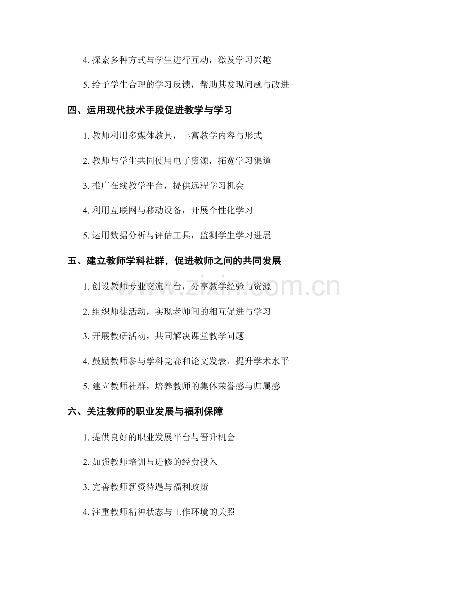 教师发展计划指南：课堂教学与学生学业发展策略.docx_第2页