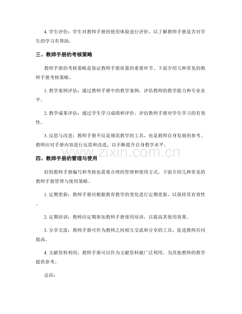 教师手册的评价与考核策略.docx_第2页